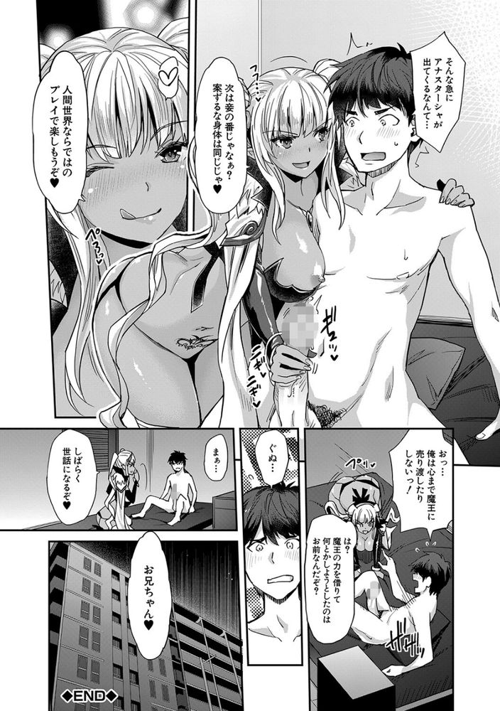 無料エロ漫画 【近親相姦エロ漫画】妹に憑依した魔王様に襲われて…愛しの妹と近親相姦！【ああ麗しの妹魔王様／沢尻メロウ】 FANZA