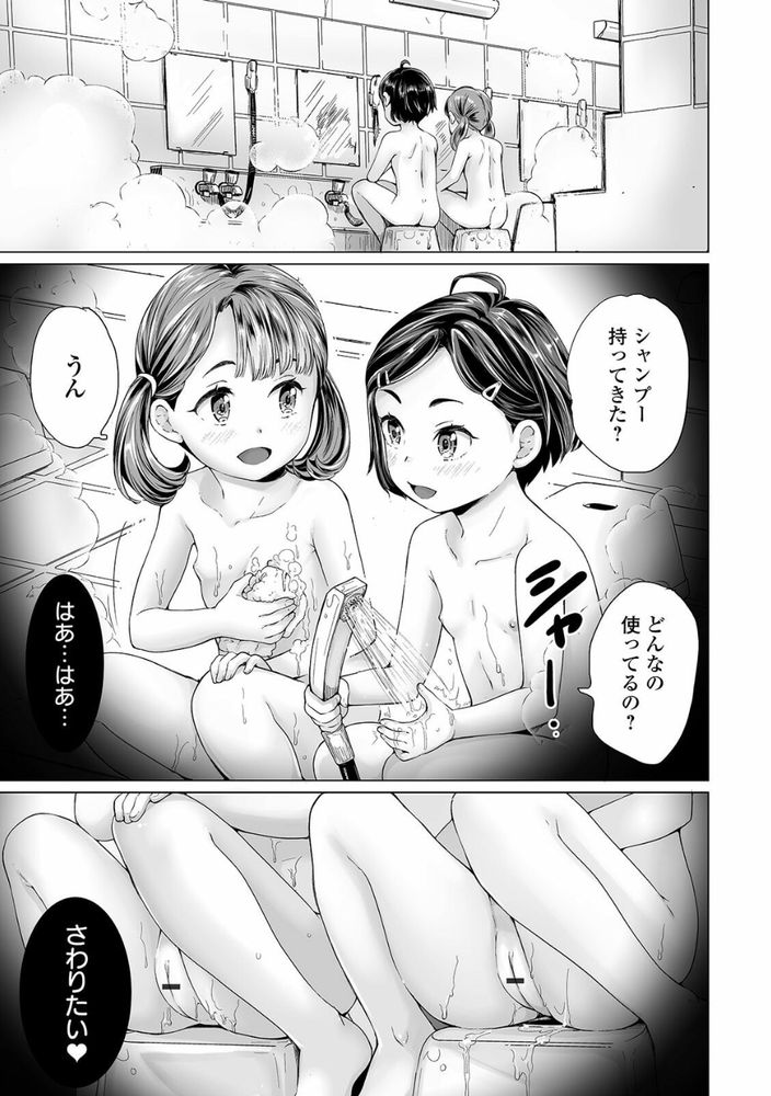 無料エロ漫画 【覗きエロ漫画】ココの銭湯は覗きたい放題！そしたらJSがおしっこしだして！？【湯けむりロリータのくっきりワレメ誘惑♪／朝比奈まこと】 FANZA