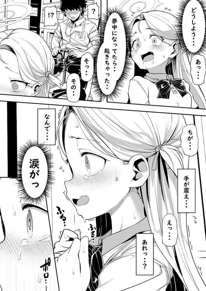無料エロ漫画 【ブルアカエロ漫画】華奢だけどしっかりしたソラちゃんが先生といちゃラブえっち【群青色のソラ／Waage】 FANZA