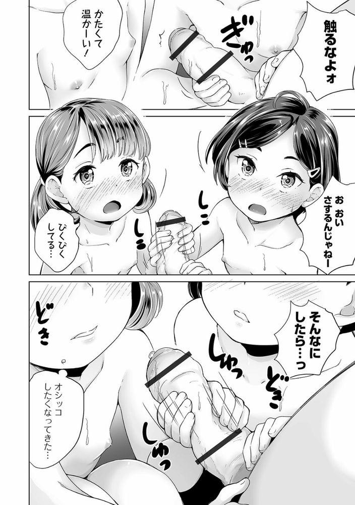 無料エロ漫画 【覗きエロ漫画】ココの銭湯は覗きたい放題！そしたらJSがおしっこしだして！？【湯けむりロリータのくっきりワレメ誘惑♪／朝比奈まこと】 FANZA