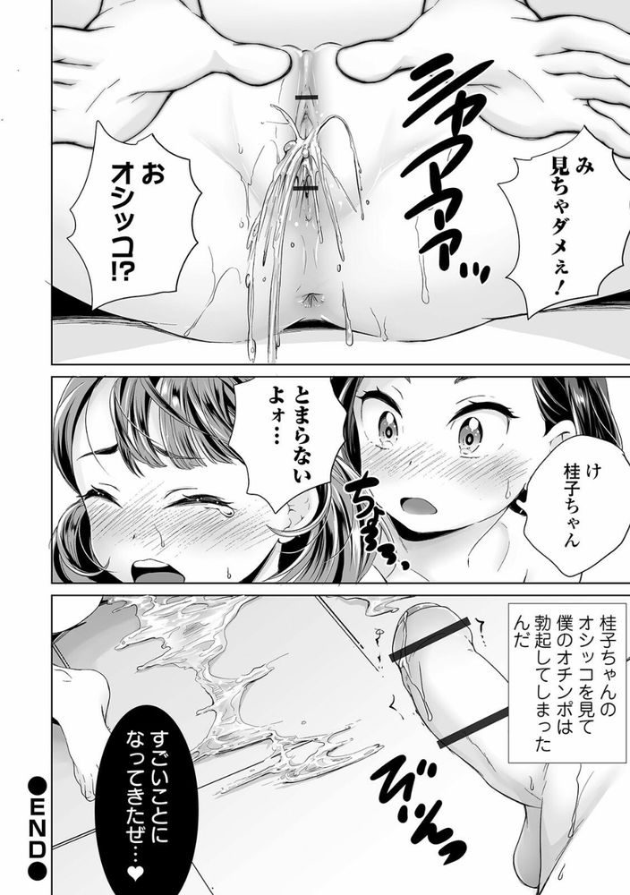 無料エロ漫画 【覗きエロ漫画】ココの銭湯は覗きたい放題！そしたらJSがおしっこしだして！？【湯けむりロリータのくっきりワレメ誘惑♪／朝比奈まこと】 FANZA