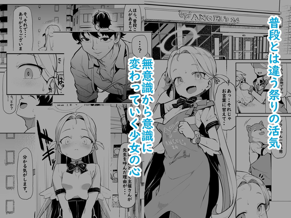無料エロ漫画 【ブルアカエロ漫画】華奢だけどしっかりしたソラちゃんが先生といちゃラブえっち【群青色のソラ／Waage】 FANZA