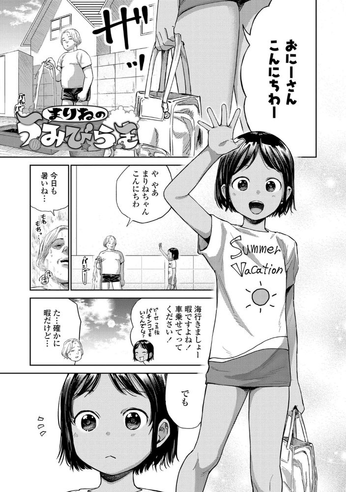 無料エロ漫画 【ロリビキニエロ漫画】仲良くなったJSロリと庭でプール…ちっぱいが見た瞬間から暴走モードに突入ｗｗｗ【まりねのうみびらき／しづま】 FANZA