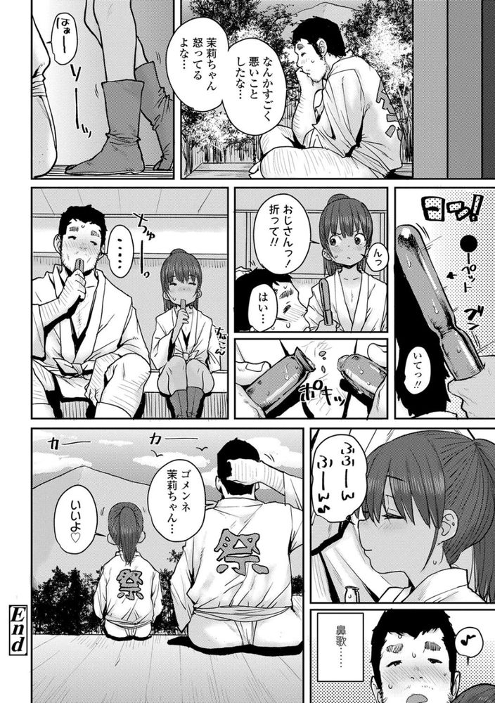 無料エロ漫画 【ふんどしエロ漫画】ふんどし姿のお祭り少女！滴る汗に少し濡れて透けた法被！！そんな少女がおねだりしてきて…？【夏祭り／ポンスケ】 FANZA