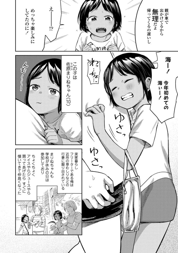無料エロ漫画 【ロリビキニエロ漫画】仲良くなったJSロリと庭でプール…ちっぱいが見た瞬間から暴走モードに突入ｗｗｗ【まりねのうみびらき／しづま】 FANZA