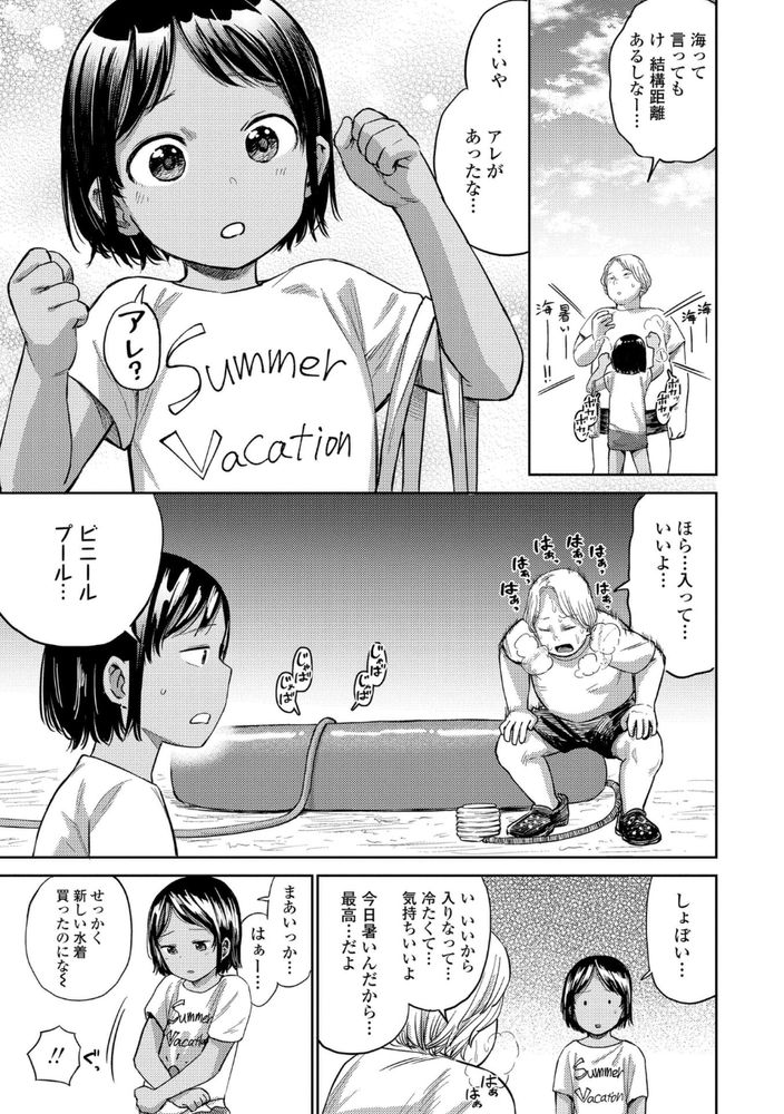 無料エロ漫画 【ロリビキニエロ漫画】仲良くなったJSロリと庭でプール…ちっぱいが見た瞬間から暴走モードに突入ｗｗｗ【まりねのうみびらき／しづま】 FANZA