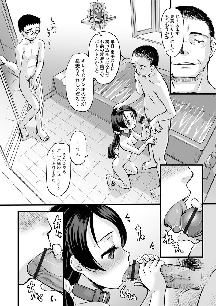 無料エロ漫画 【ロリレイプ エロ漫画】両親に売られたJSロリ…性奴隷として弄ばれる日々に徐々に心は壊れてしまう【家庭型少女畜産／OKINA】 FANZA
