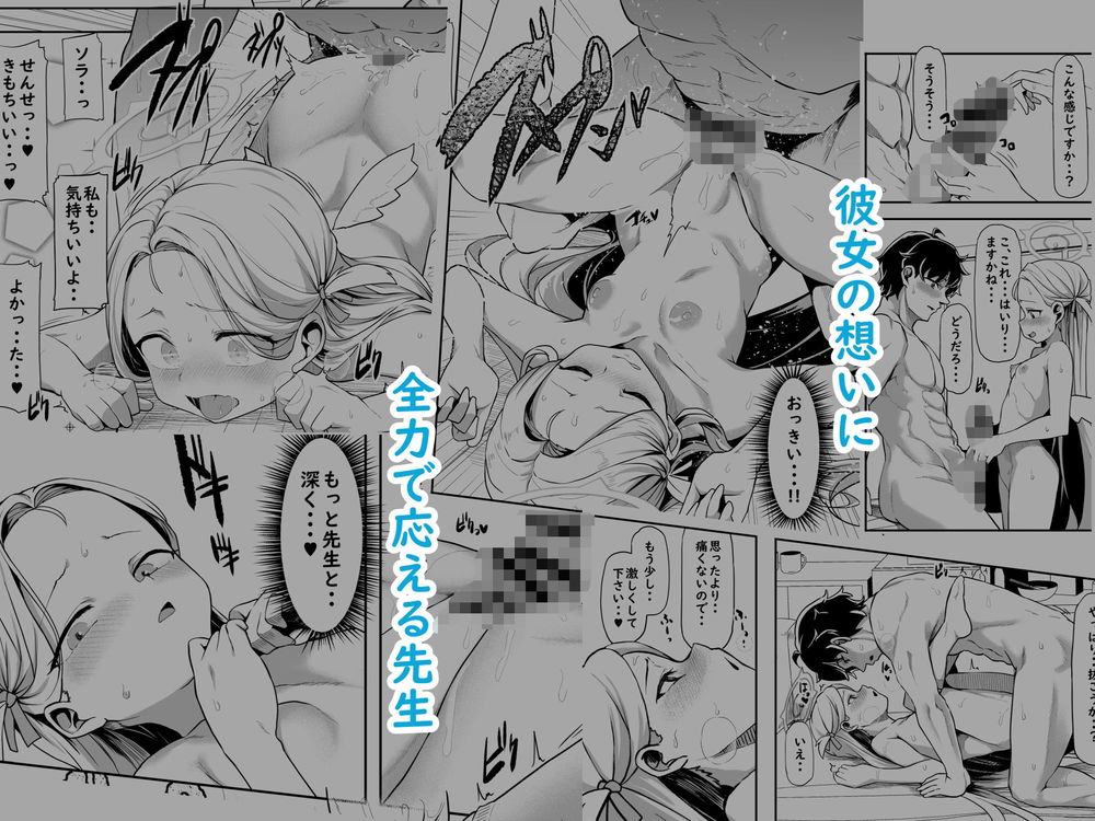 無料エロ漫画 【ブルアカエロ漫画】華奢だけどしっかりしたソラちゃんが先生といちゃラブえっち【群青色のソラ／Waage】 FANZA