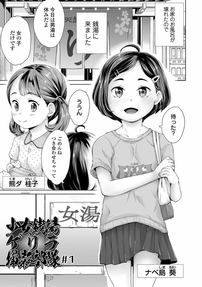 無料エロ漫画 【覗きエロ漫画】ココの銭湯は覗きたい放題！そしたらJSがおしっこしだして！？【湯けむりロリータのくっきりワレメ誘惑♪／朝比奈まこと】 FANZA