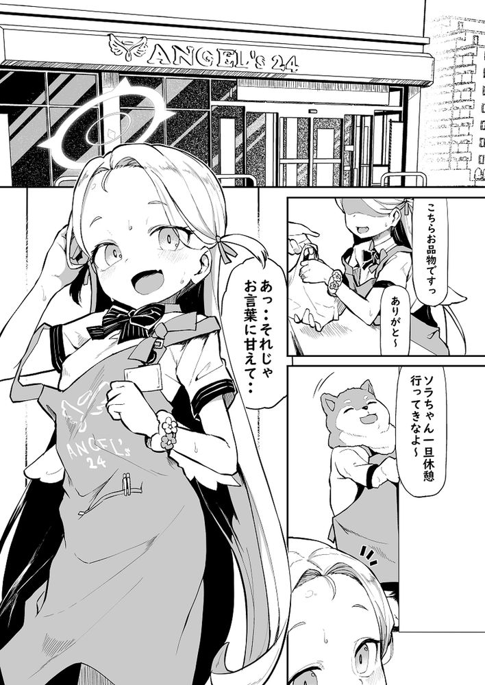 無料エロ漫画 【ブルアカエロ漫画】華奢だけどしっかりしたソラちゃんが先生といちゃラブえっち【群青色のソラ／Waage】 FANZA