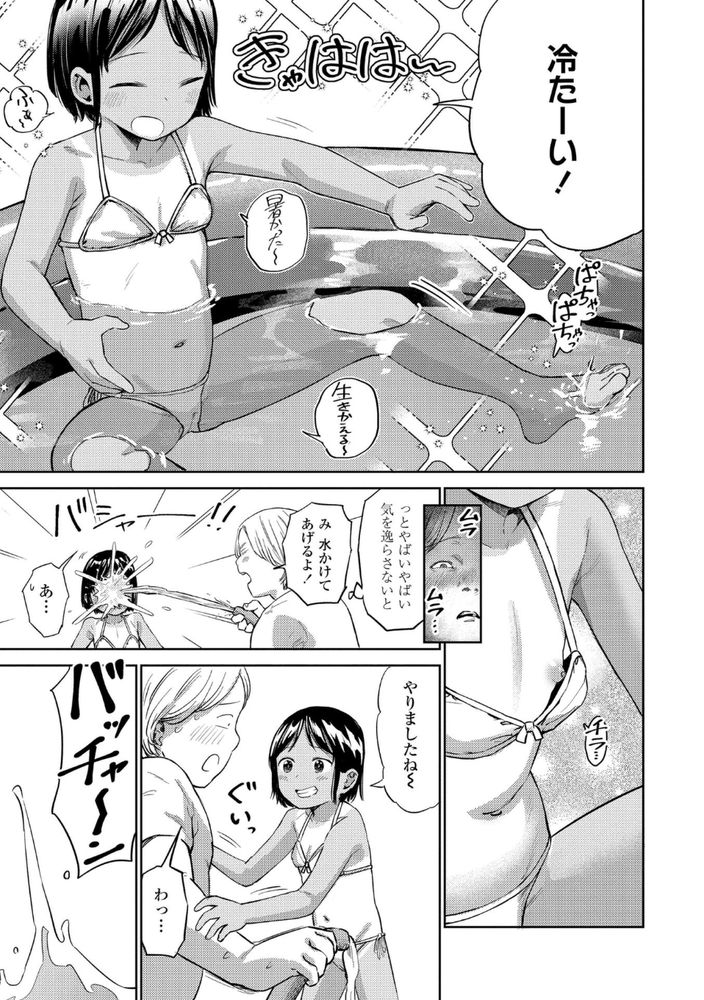 無料エロ漫画 【ロリビキニエロ漫画】仲良くなったJSロリと庭でプール…ちっぱいが見た瞬間から暴走モードに突入ｗｗｗ【まりねのうみびらき／しづま】 FANZA