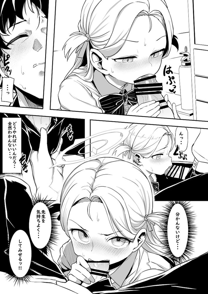 無料エロ漫画 【ブルアカエロ漫画】華奢だけどしっかりしたソラちゃんが先生といちゃラブえっち【群青色のソラ／Waage】 FANZA