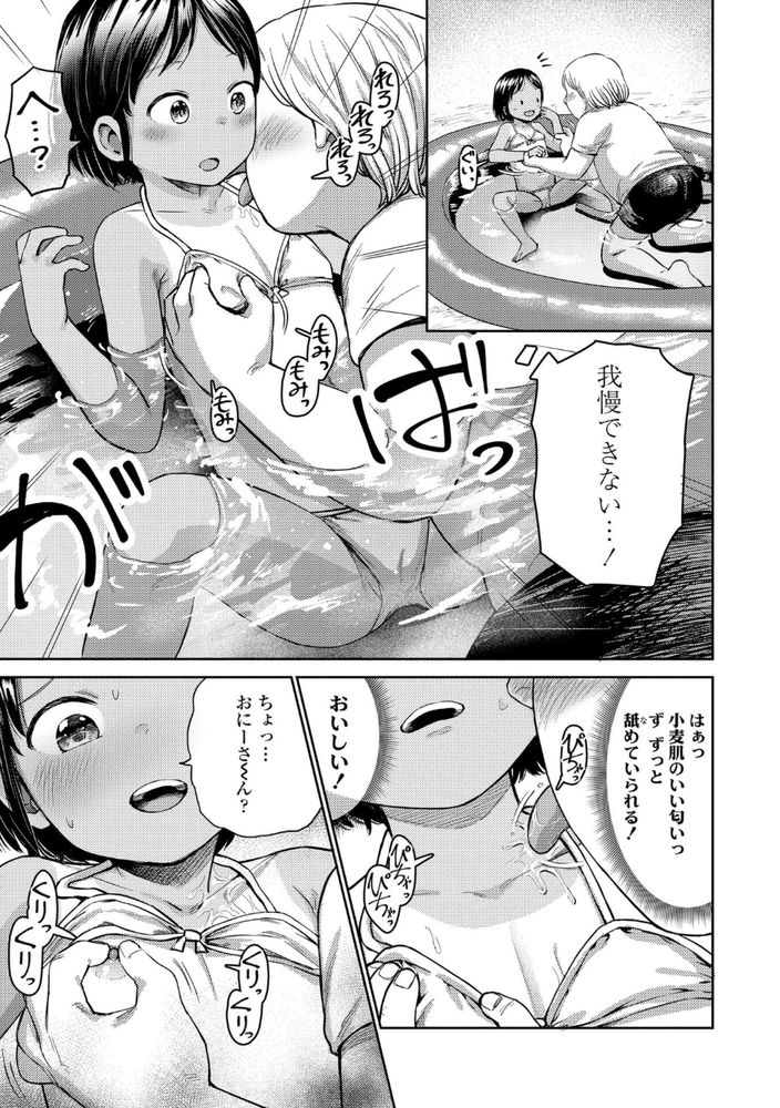 無料エロ漫画 【ロリビキニエロ漫画】仲良くなったJSロリと庭でプール…ちっぱいが見た瞬間から暴走モードに突入ｗｗｗ【まりねのうみびらき／しづま】 FANZA