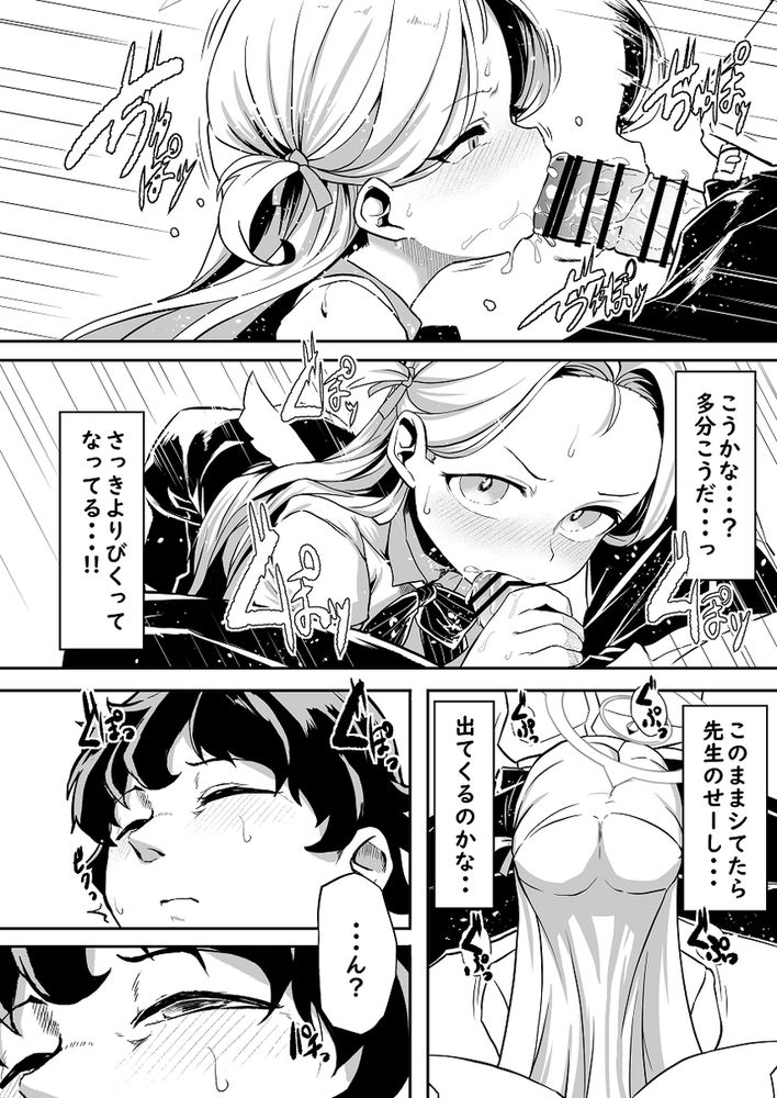 無料エロ漫画 【ブルアカエロ漫画】華奢だけどしっかりしたソラちゃんが先生といちゃラブえっち【群青色のソラ／Waage】 FANZA