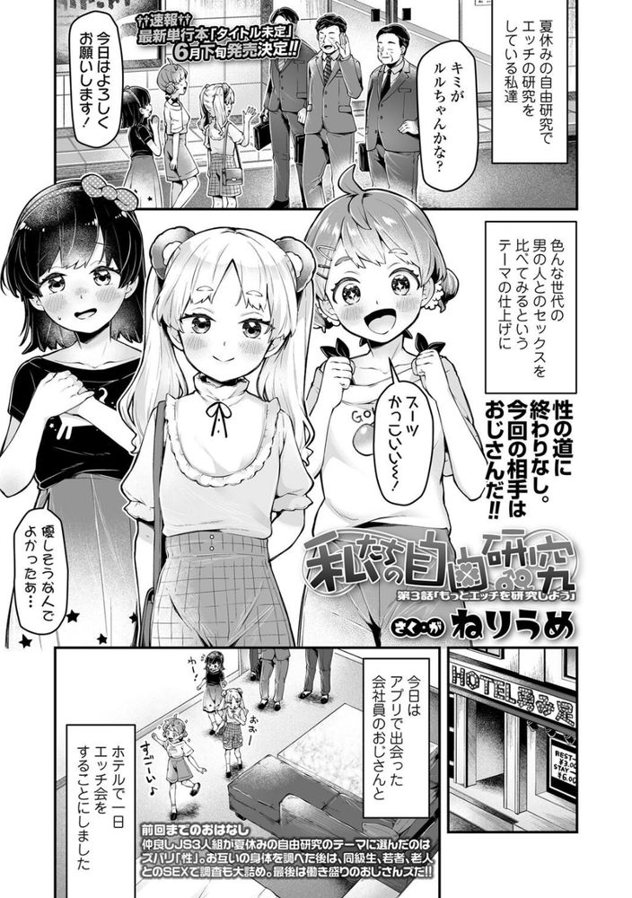 無料エロ漫画 【メスガキエロ漫画】自由研究は性！？ローターに童貞男子に大人のおちんちんロリっ娘たちが大乱交ｗ【私たちの自由研究／ねりうめ】 FANZA