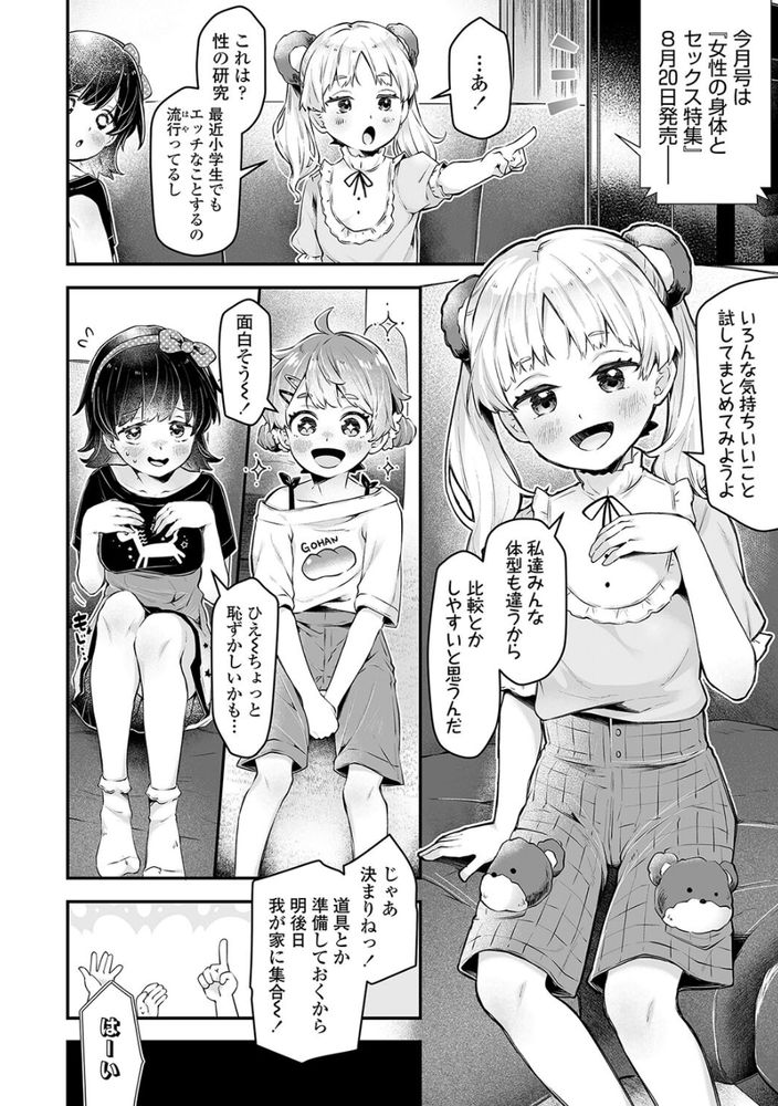 無料エロ漫画 【メスガキエロ漫画】自由研究は性！？ローターに童貞男子に大人のおちんちんロリっ娘たちが大乱交ｗ【私たちの自由研究／ねりうめ】 FANZA
