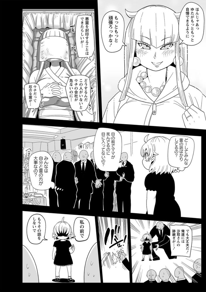 無料エロ漫画 【異種輪姦エロ漫画】霊に輪姦される処女JK！母親の守護霊と共にエロ巫女の道へw【ナユタユタ！／きぃう】 FANZA