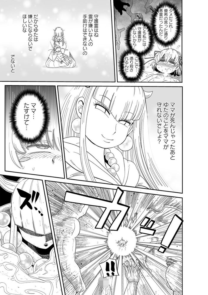 無料エロ漫画 【異種輪姦エロ漫画】霊に輪姦される処女JK！母親の守護霊と共にエロ巫女の道へw【ナユタユタ！／きぃう】 FANZA