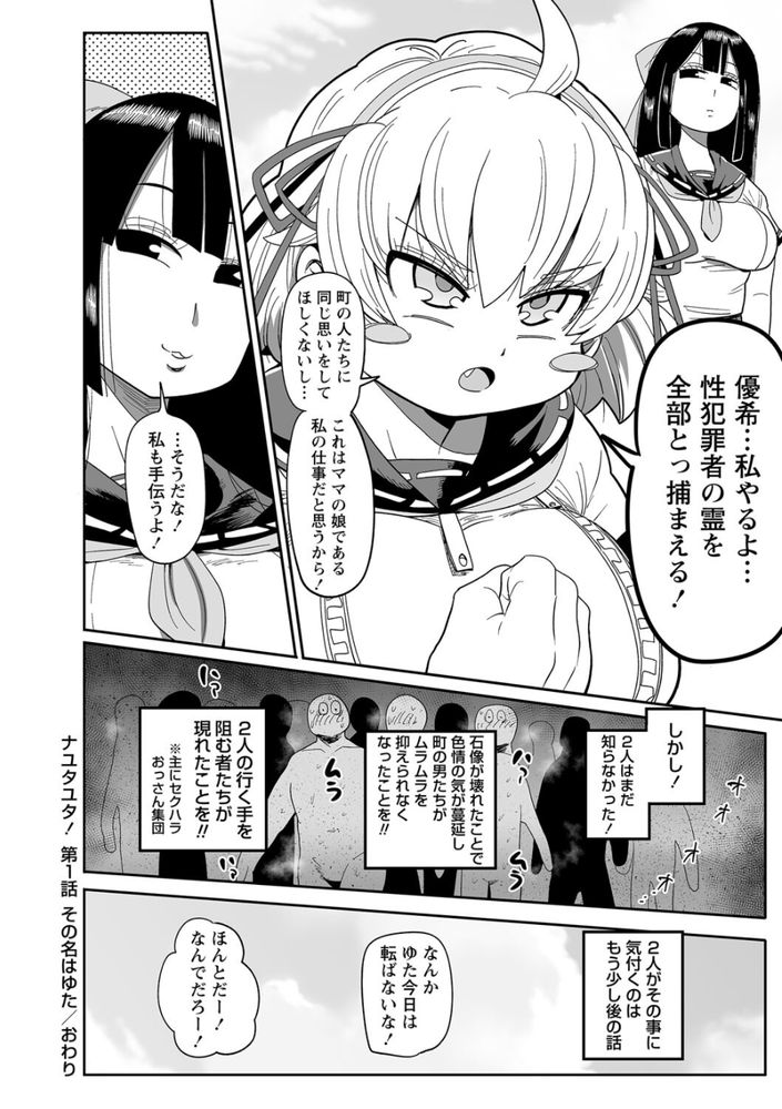 無料エロ漫画 【異種輪姦エロ漫画】霊に輪姦される処女JK！母親の守護霊と共にエロ巫女の道へw【ナユタユタ！／きぃう】 FANZA