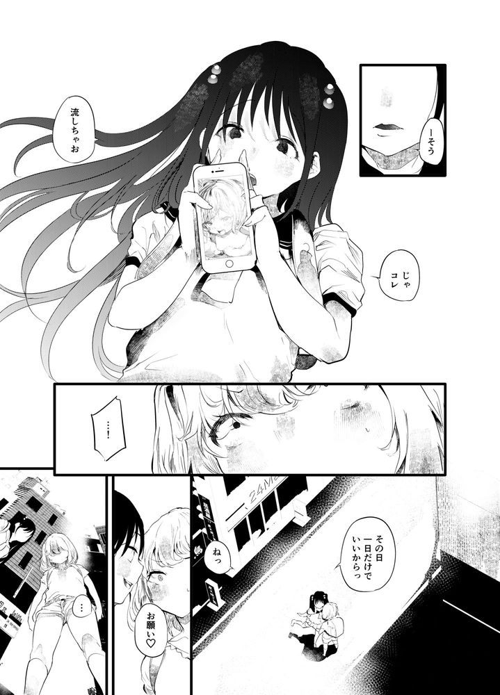 無料エロ漫画 【パパ活乱交エロ漫画】JC誘い合ってパパ活…かと思ったら乱交パーティー【初めてが援交のオンナノコ蕾ミタリ／埋葬ノ底】 FANZA