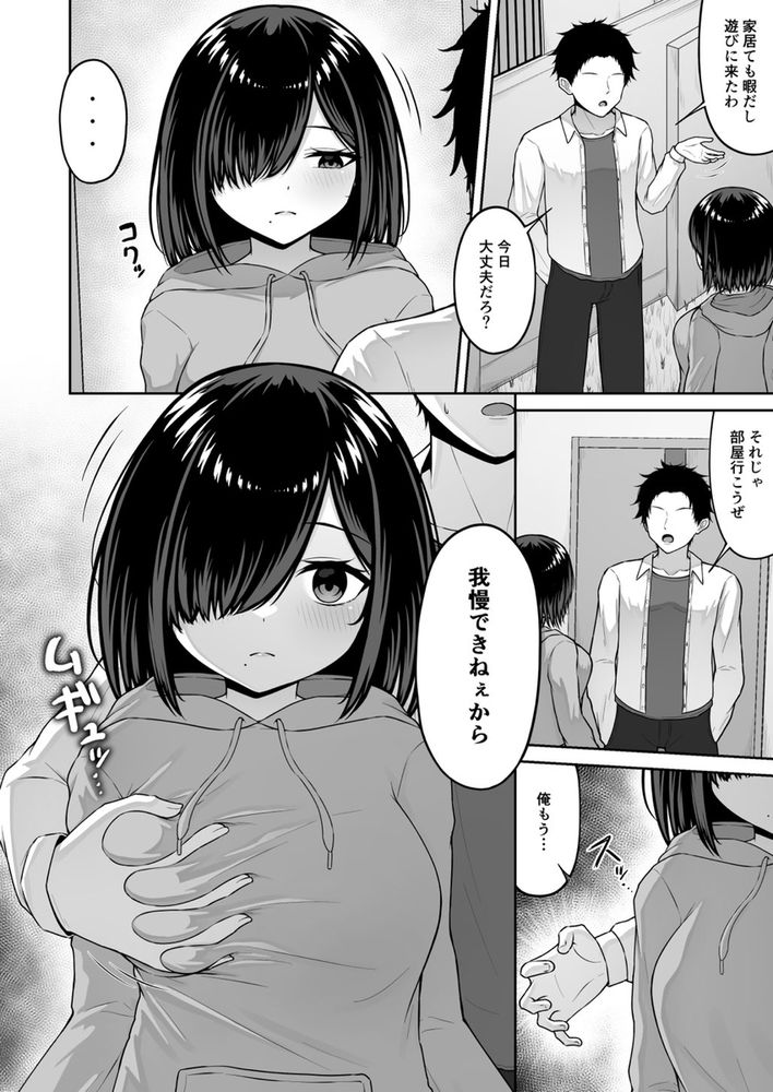 無料エロ漫画 【ポリネシアンセックスエロ漫画】無表情で無反応な幼なじみをポリネシアンセックスでトロトロにしてみたらｗ【愛人形に恋をして／ちぇるちぇるぱーく】 FANZA