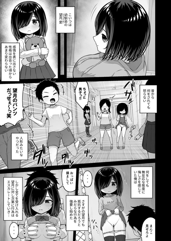 無料エロ漫画 【ポリネシアンセックスエロ漫画】無表情で無反応な幼なじみをポリネシアンセックスでトロトロにしてみたらｗ【愛人形に恋をして／ちぇるちぇるぱーく】 FANZA