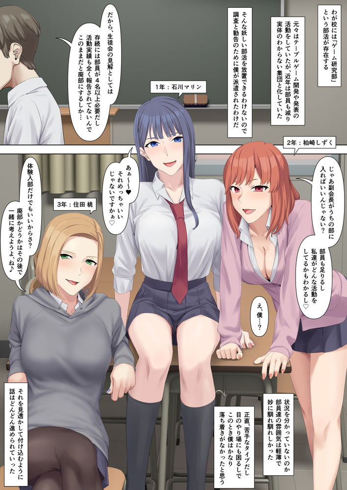 無料エロ漫画 【ハーレム逆レイプエロ漫画】真性マゾしか生き残れないS女ハーレム部に入ってしまったDKの末路【マゾしか負けないゲーム研究部／傾向音】 FANZA