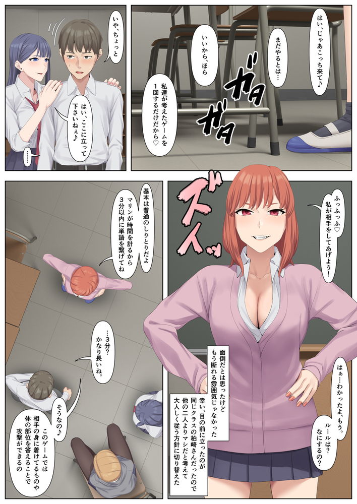 無料エロ漫画 【ハーレム逆レイプエロ漫画】真性マゾしか生き残れないS女ハーレム部に入ってしまったDKの末路【マゾしか負けないゲーム研究部／傾向音】 FANZA