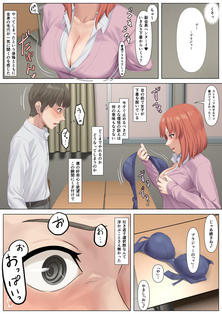 無料エロ漫画 【ハーレム逆レイプエロ漫画】真性マゾしか生き残れないS女ハーレム部に入ってしまったDKの末路【マゾしか負けないゲーム研究部／傾向音】 FANZA