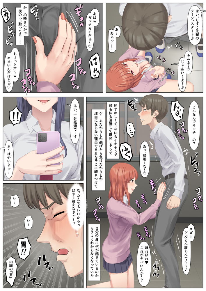 無料エロ漫画 【ハーレム逆レイプエロ漫画】真性マゾしか生き残れないS女ハーレム部に入ってしまったDKの末路【マゾしか負けないゲーム研究部／傾向音】 FANZA