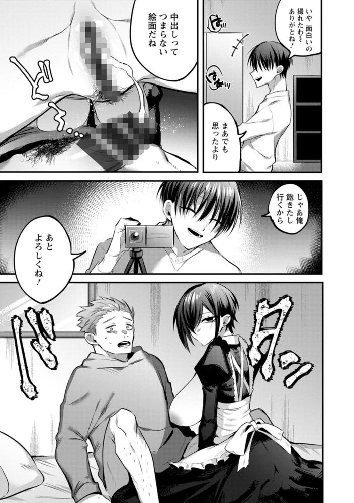 無料エロ漫画 【童貞逆レイプエロ漫画】メイドさんに逆レイプされて筆おろししたけどメイドさんのクーデレ見れて幸せだった件【消費される人形／若宮てれさ】 FANZA