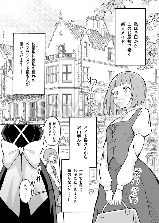 無料エロ漫画 【ダウナーメイドエロ漫画】先輩メイドの夜伽…勉強のために見学させてもらったけどハードコアすぎるｗｗｗ【憧れの先輩メイド長の夜伽を見学／すけべ発電所】 FANZA