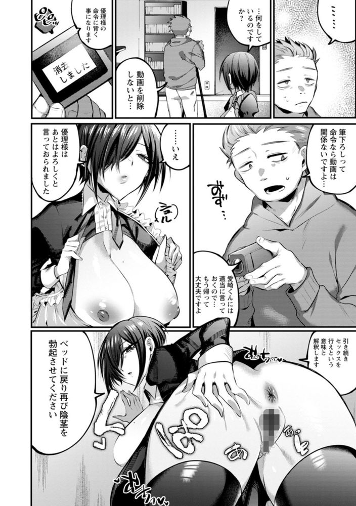 無料エロ漫画 【童貞逆レイプエロ漫画】メイドさんに逆レイプされて筆おろししたけどメイドさんのクーデレ見れて幸せだった件【消費される人形／若宮てれさ】 FANZA