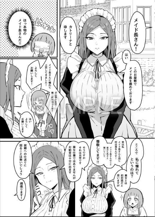 無料エロ漫画 【ダウナーメイドエロ漫画】先輩メイドの夜伽…勉強のために見学させてもらったけどハードコアすぎるｗｗｗ【憧れの先輩メイド長の夜伽を見学／すけべ発電所】 FANZA