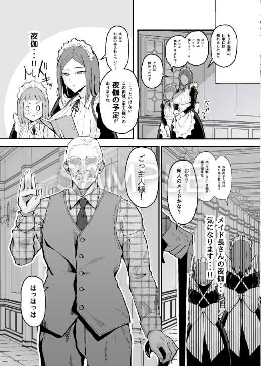 無料エロ漫画 【ダウナーメイドエロ漫画】先輩メイドの夜伽…勉強のために見学させてもらったけどハードコアすぎるｗｗｗ【憧れの先輩メイド長の夜伽を見学／すけべ発電所】 FANZA