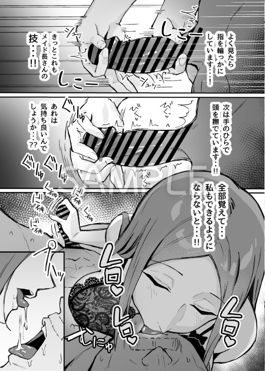 無料エロ漫画 【ダウナーメイドエロ漫画】先輩メイドの夜伽…勉強のために見学させてもらったけどハードコアすぎるｗｗｗ【憧れの先輩メイド長の夜伽を見学／すけべ発電所】 FANZA