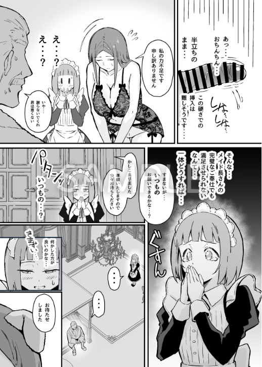 無料エロ漫画 【ダウナーメイドエロ漫画】先輩メイドの夜伽…勉強のために見学させてもらったけどハードコアすぎるｗｗｗ【憧れの先輩メイド長の夜伽を見学／すけべ発電所】 FANZA