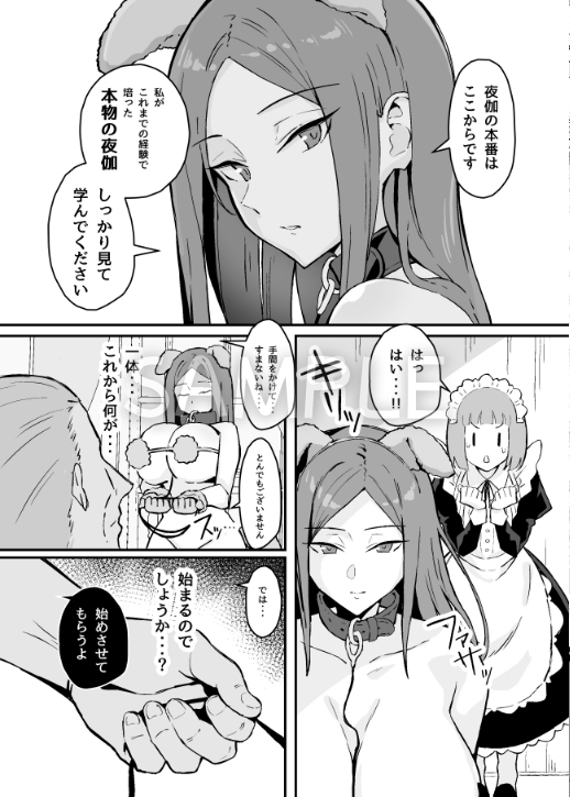 無料エロ漫画 【ダウナーメイドエロ漫画】先輩メイドの夜伽…勉強のために見学させてもらったけどハードコアすぎるｗｗｗ【憧れの先輩メイド長の夜伽を見学／すけべ発電所】 FANZA