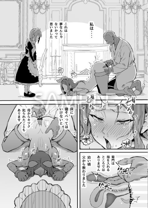 無料エロ漫画 【ダウナーメイドエロ漫画】先輩メイドの夜伽…勉強のために見学させてもらったけどハードコアすぎるｗｗｗ【憧れの先輩メイド長の夜伽を見学／すけべ発電所】 FANZA