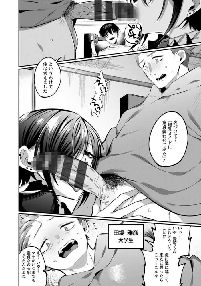 無料エロ漫画 【童貞逆レイプエロ漫画】メイドさんに逆レイプされて筆おろししたけどメイドさんのクーデレ見れて幸せだった件【消費される人形／若宮てれさ】 FANZA