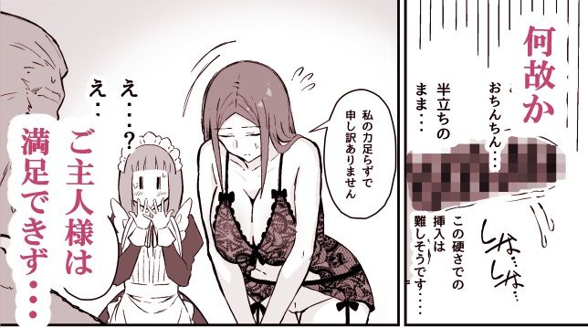 無料エロ漫画 【ダウナーメイドエロ漫画】先輩メイドの夜伽…勉強のために見学させてもらったけどハードコアすぎるｗｗｗ【憧れの先輩メイド長の夜伽を見学／すけべ発電所】 FANZA