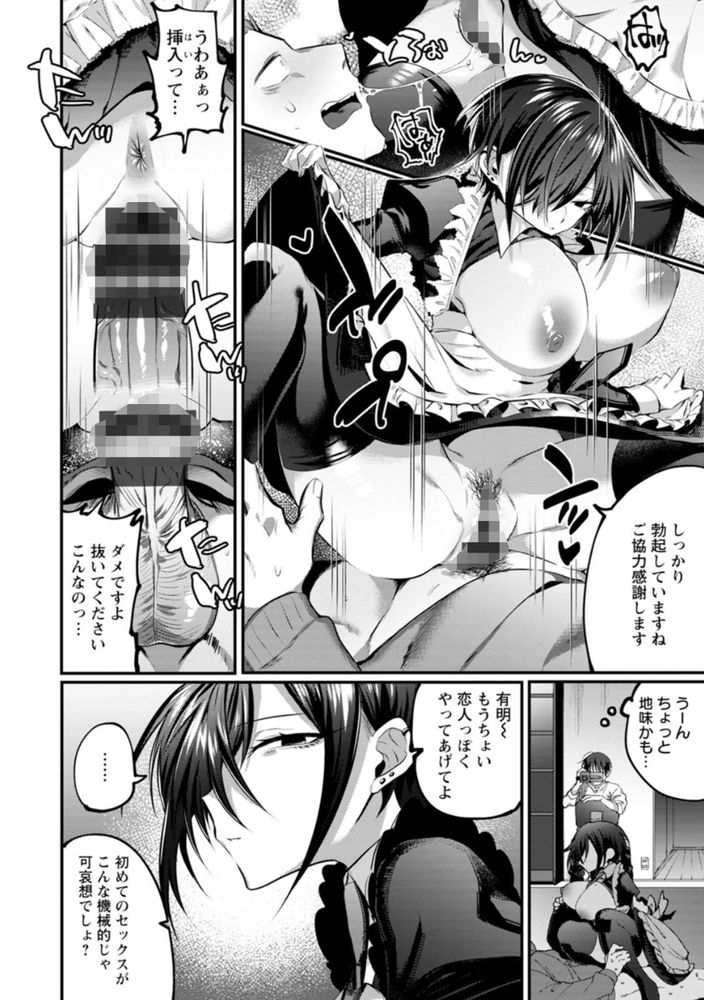 無料エロ漫画 【童貞逆レイプエロ漫画】メイドさんに逆レイプされて筆おろししたけどメイドさんのクーデレ見れて幸せだった件【消費される人形／若宮てれさ】 FANZA