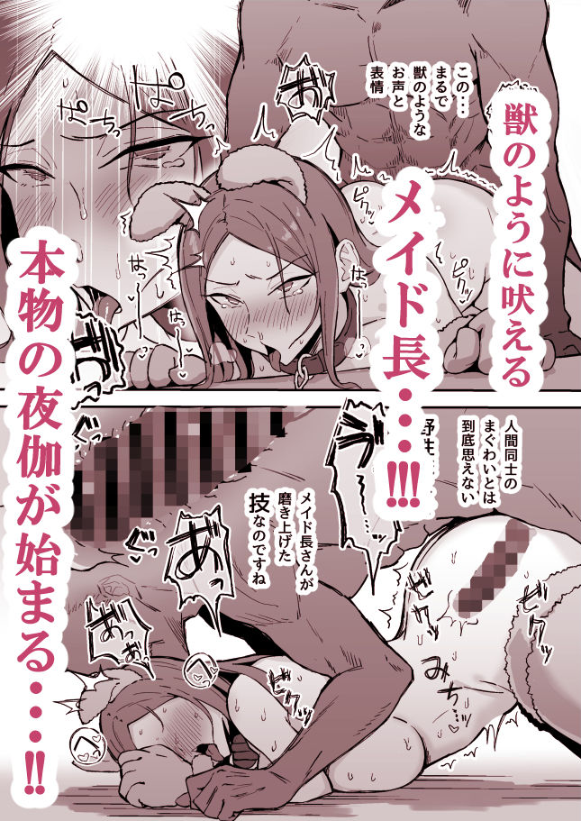 無料エロ漫画 【ダウナーメイドエロ漫画】先輩メイドの夜伽…勉強のために見学させてもらったけどハードコアすぎるｗｗｗ【憧れの先輩メイド長の夜伽を見学／すけべ発電所】 FANZA