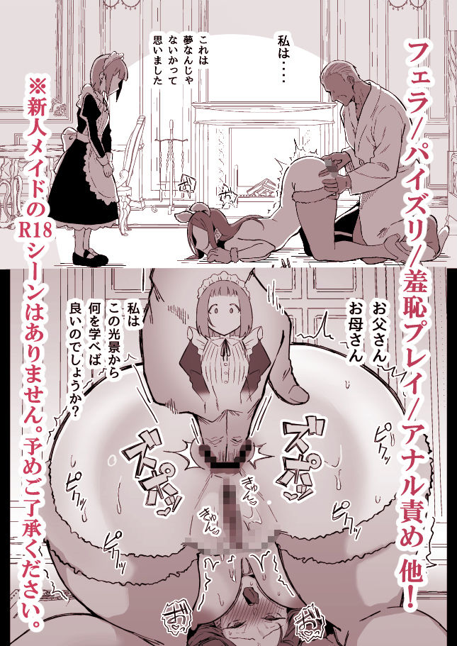 無料エロ漫画 【ダウナーメイドエロ漫画】先輩メイドの夜伽…勉強のために見学させてもらったけどハードコアすぎるｗｗｗ【憧れの先輩メイド長の夜伽を見学／すけべ発電所】 FANZA