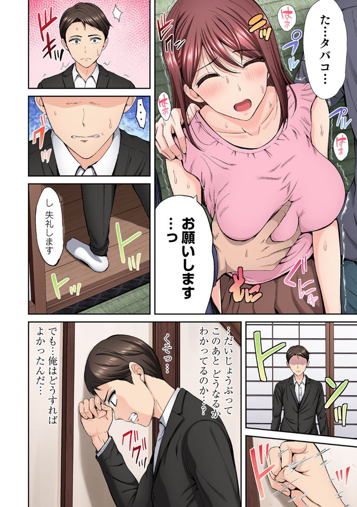 無料エロ漫画 【枕営業エロ漫画】好意をよせていた部下が目の前で取引先の男たちに輪姦されるのを黙って観てるしかなかった【好きだった部下が僕の目の前でイカされる話（1）／こけし☆メン】 FANZA