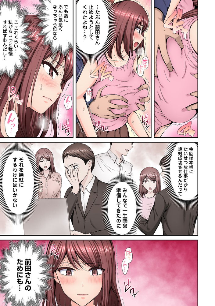 無料エロ漫画 【枕営業エロ漫画】好意をよせていた部下が目の前で取引先の男たちに輪姦されるのを黙って観てるしかなかった【好きだった部下が僕の目の前でイカされる話（1）／こけし☆メン】 FANZA