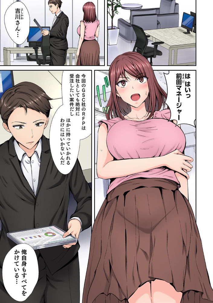 無料エロ漫画 【枕営業エロ漫画】好意をよせていた部下が目の前で取引先の男たちに輪姦されるのを黙って観てるしかなかった【好きだった部下が僕の目の前でイカされる話（1）／こけし☆メン】 FANZA