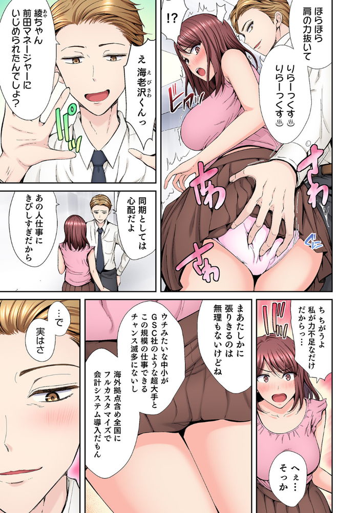 無料エロ漫画 【枕営業エロ漫画】好意をよせていた部下が目の前で取引先の男たちに輪姦されるのを黙って観てるしかなかった【好きだった部下が僕の目の前でイカされる話（1）／こけし☆メン】 FANZA