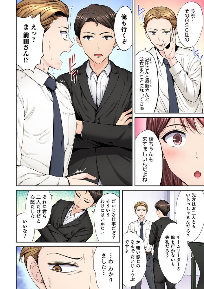 無料エロ漫画 【枕営業エロ漫画】好意をよせていた部下が目の前で取引先の男たちに輪姦されるのを黙って観てるしかなかった【好きだった部下が僕の目の前でイカされる話（1）／こけし☆メン】 FANZA