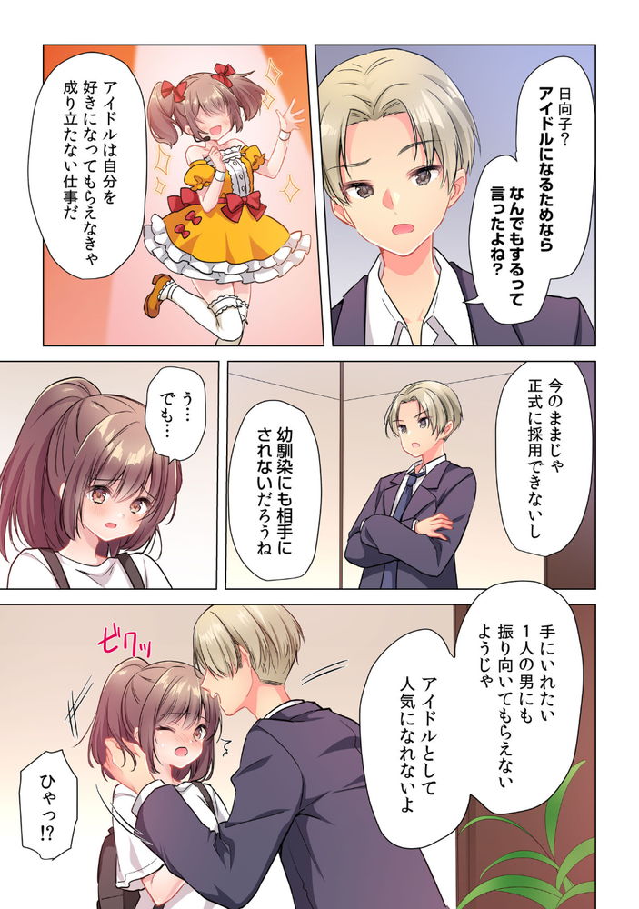 無料エロ漫画 【JC枕営業エロ漫画】ある目的に向かってアイドルになる決心をしたJCの最初の試練は枕営業！？【プロデューサーの命令はゼッタイです。／きすけくん】 FANZA